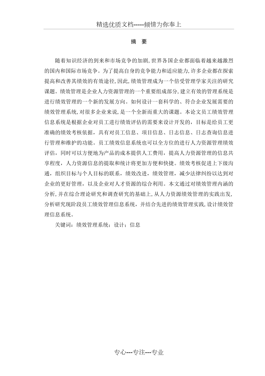 员工绩效信息管理系统.doc_第2页