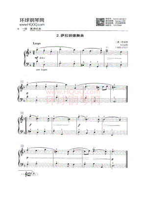 C2 萨拉班德舞曲 钢琴谱.docx