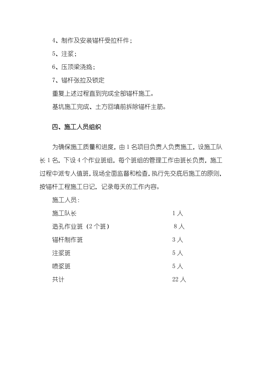 可拆式浆囊袋锚杆施工组织.doc_第2页