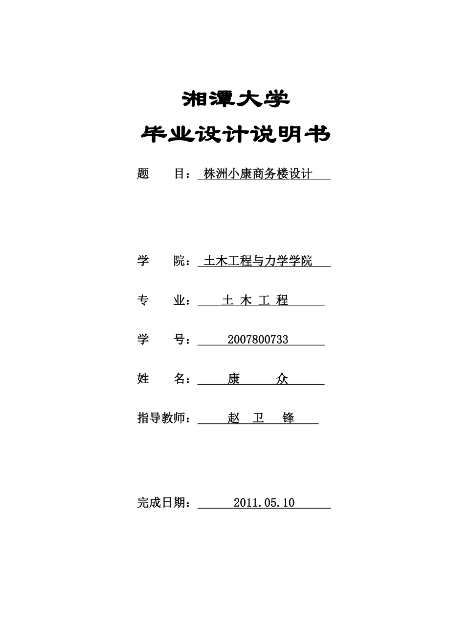 框架结构毕业设计计算书.doc_第1页