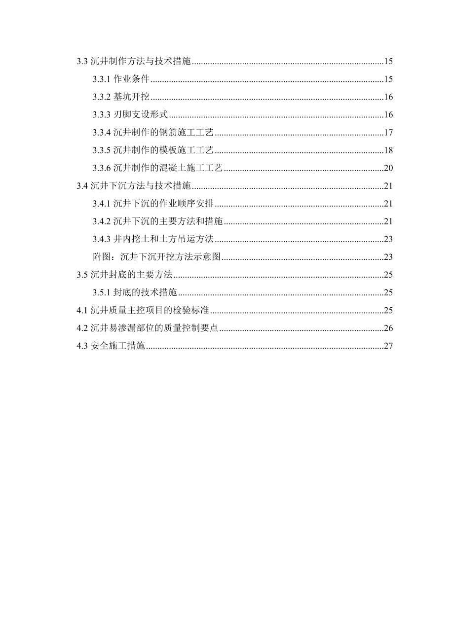 污水沉井专项施工方案.doc_第3页