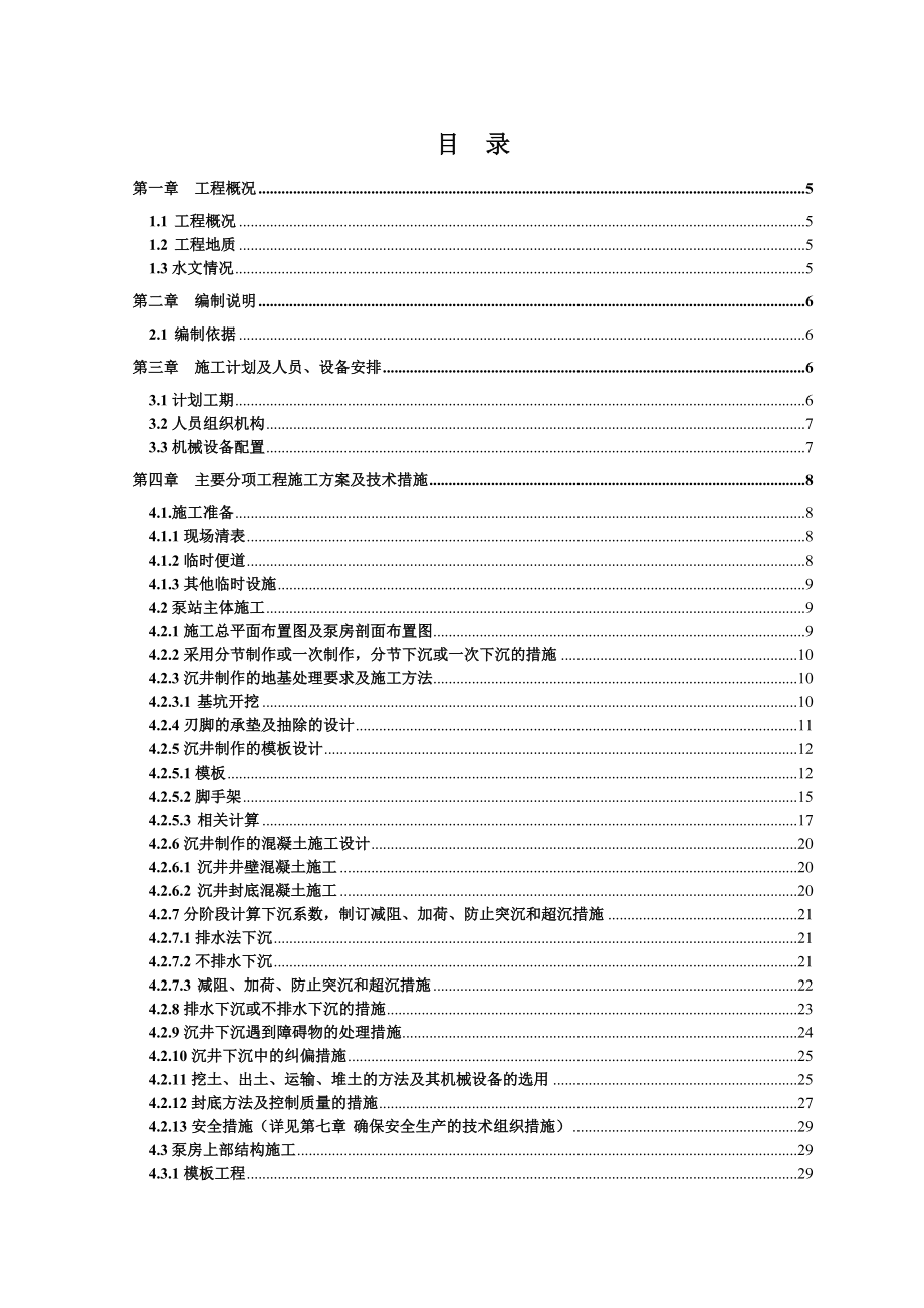 施工组织设计专项方案样板.doc_第2页