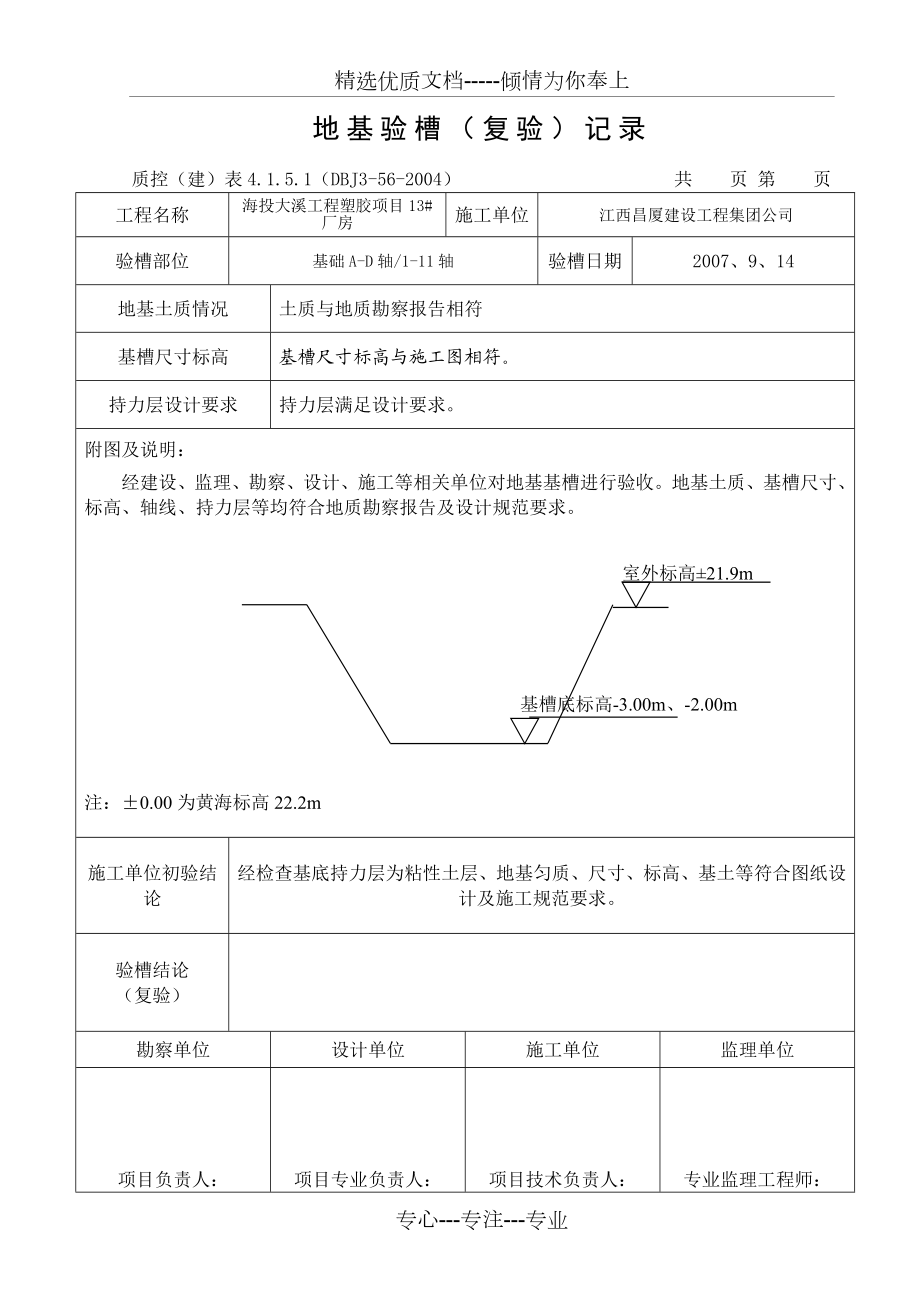 地基验槽记录表.doc_第1页