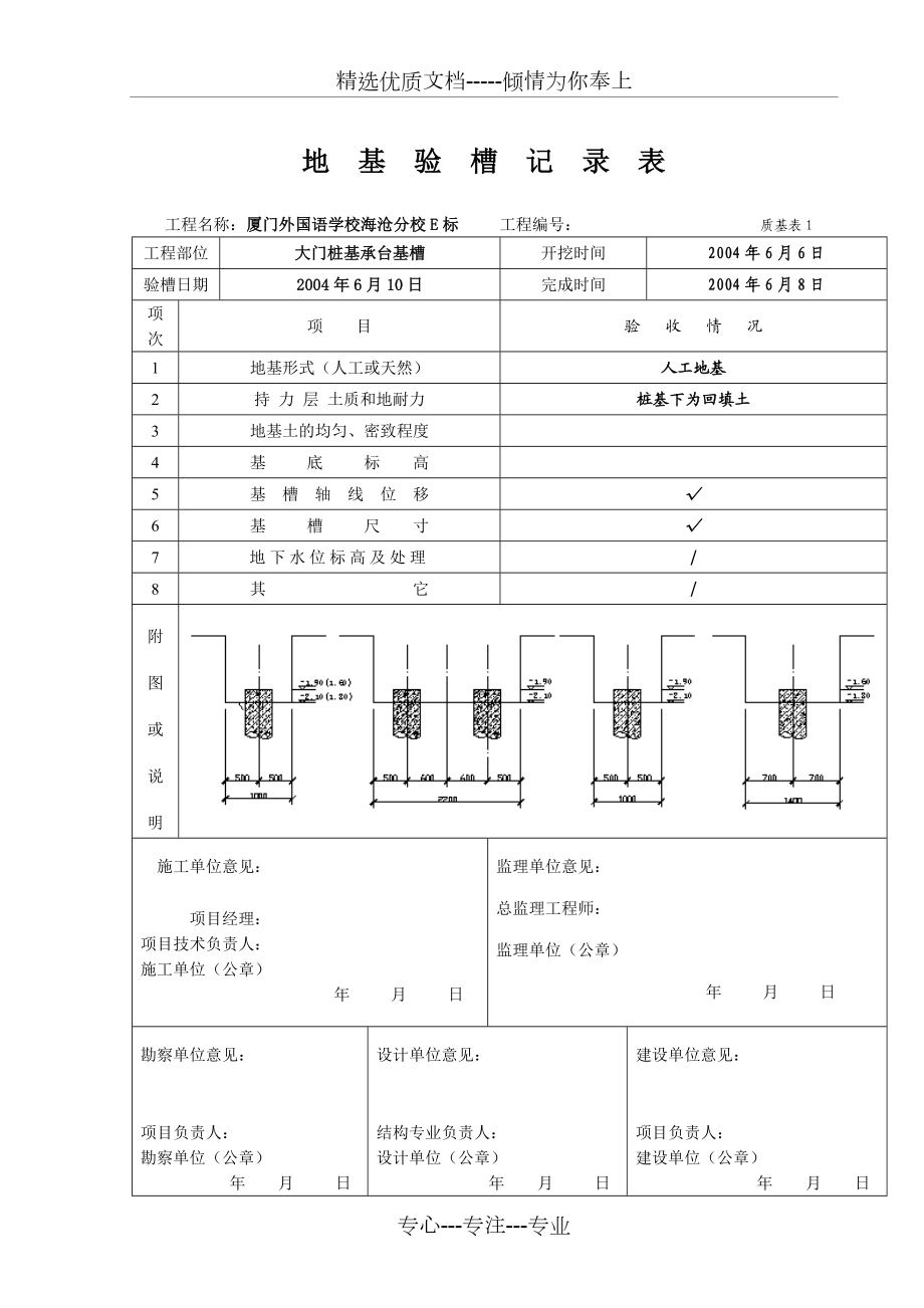 地基验槽记录表.doc_第2页