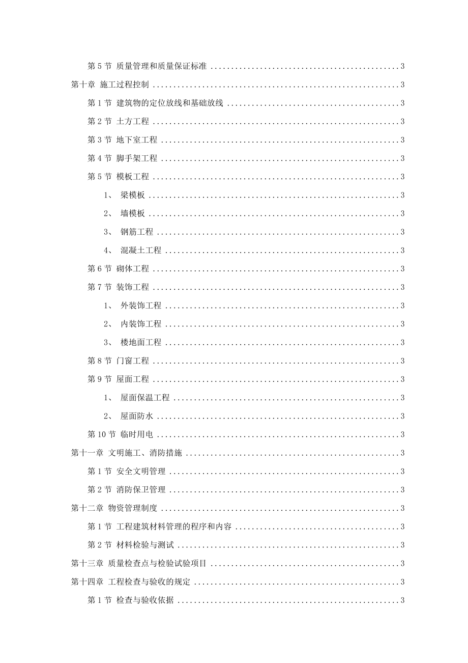 某小区1号、2号楼工程施工组织设计.doc_第2页