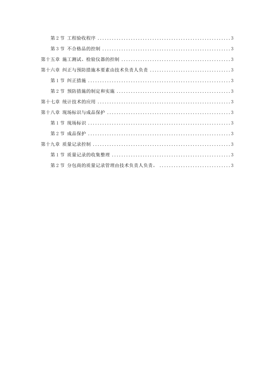 某小区1号、2号楼工程施工组织设计.doc_第3页