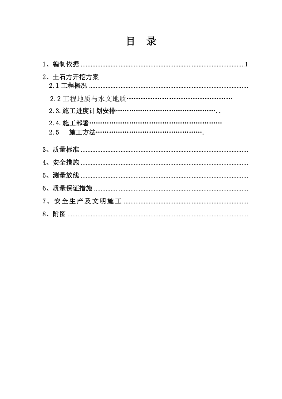 四川某高层框剪结构住宅楼基坑开挖专项施工方案(附示意图).doc_第3页