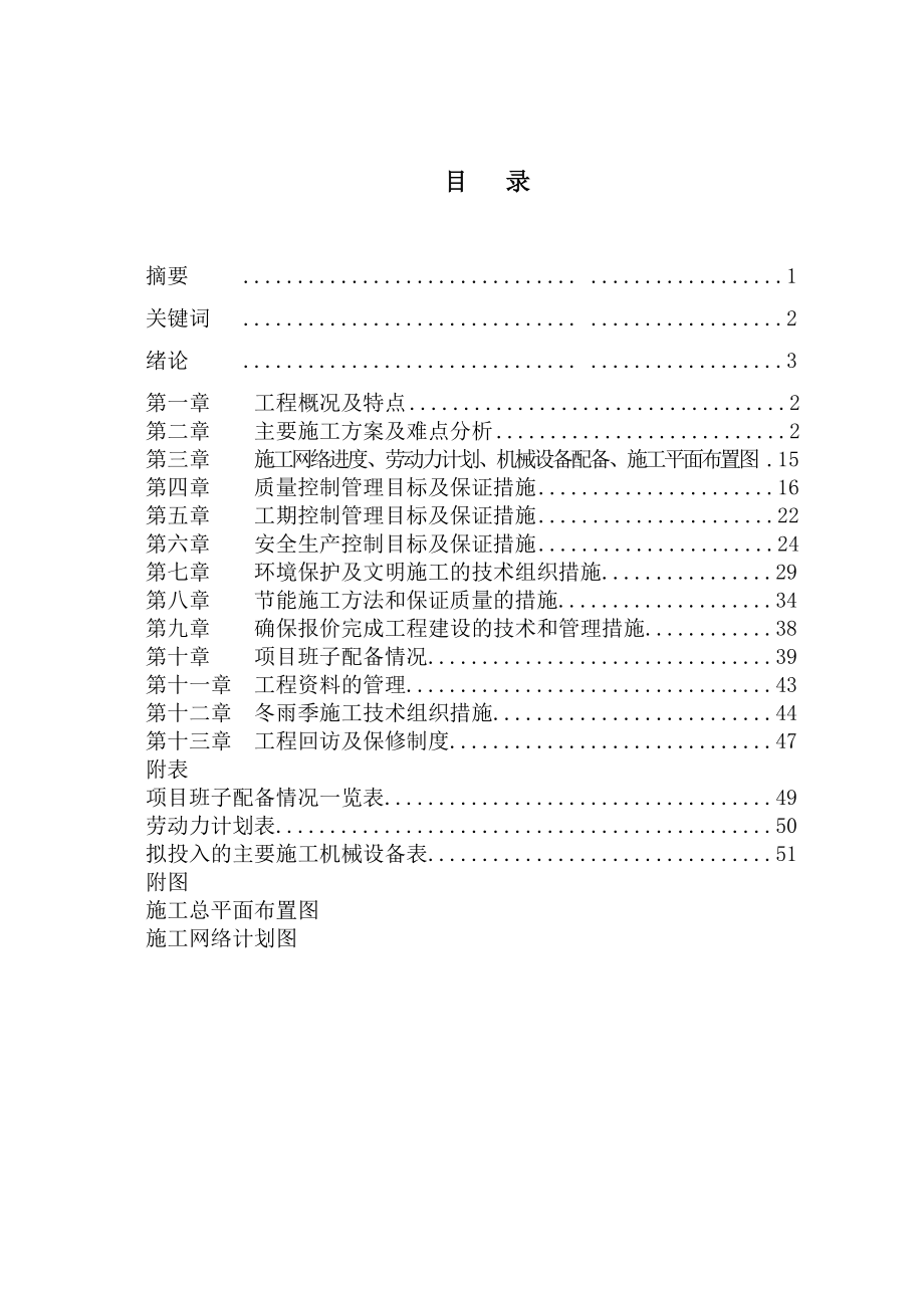 多层建筑施工组织设计毕业论文.doc_第2页