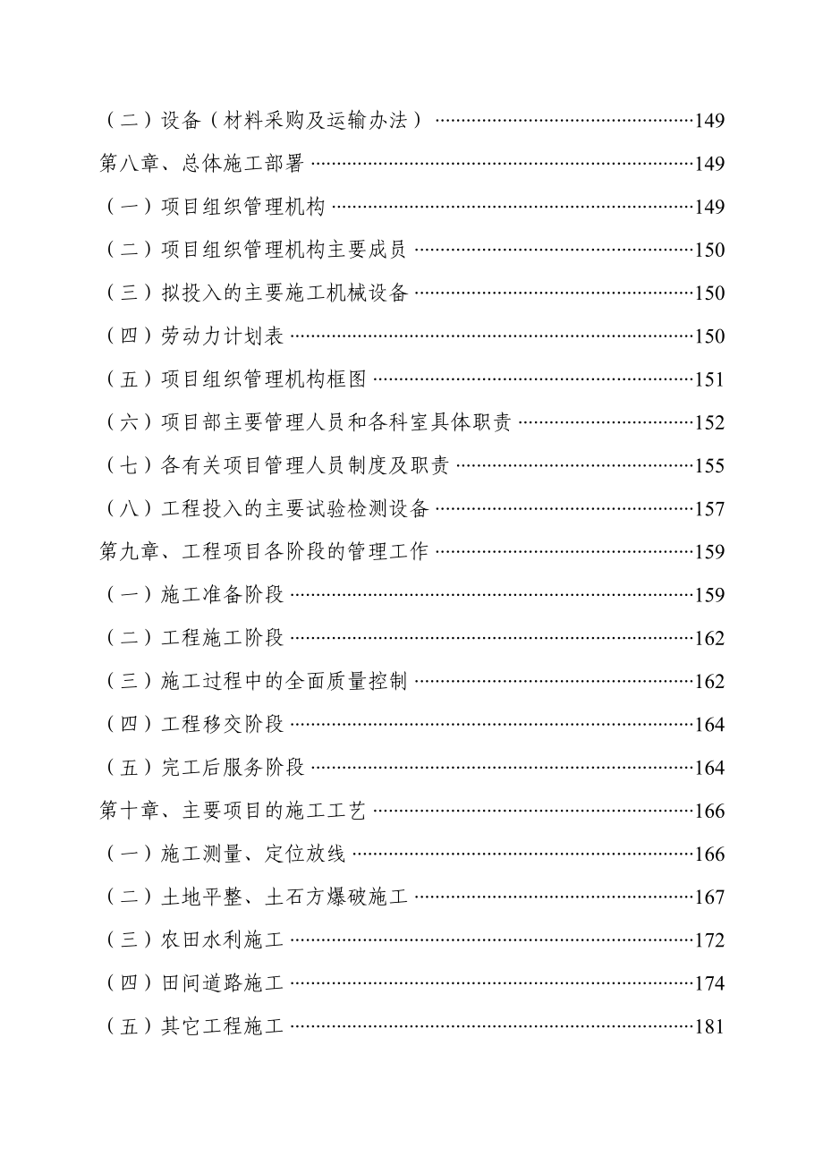 四川省成都市某土地整理项目施工组织设计.doc_第2页