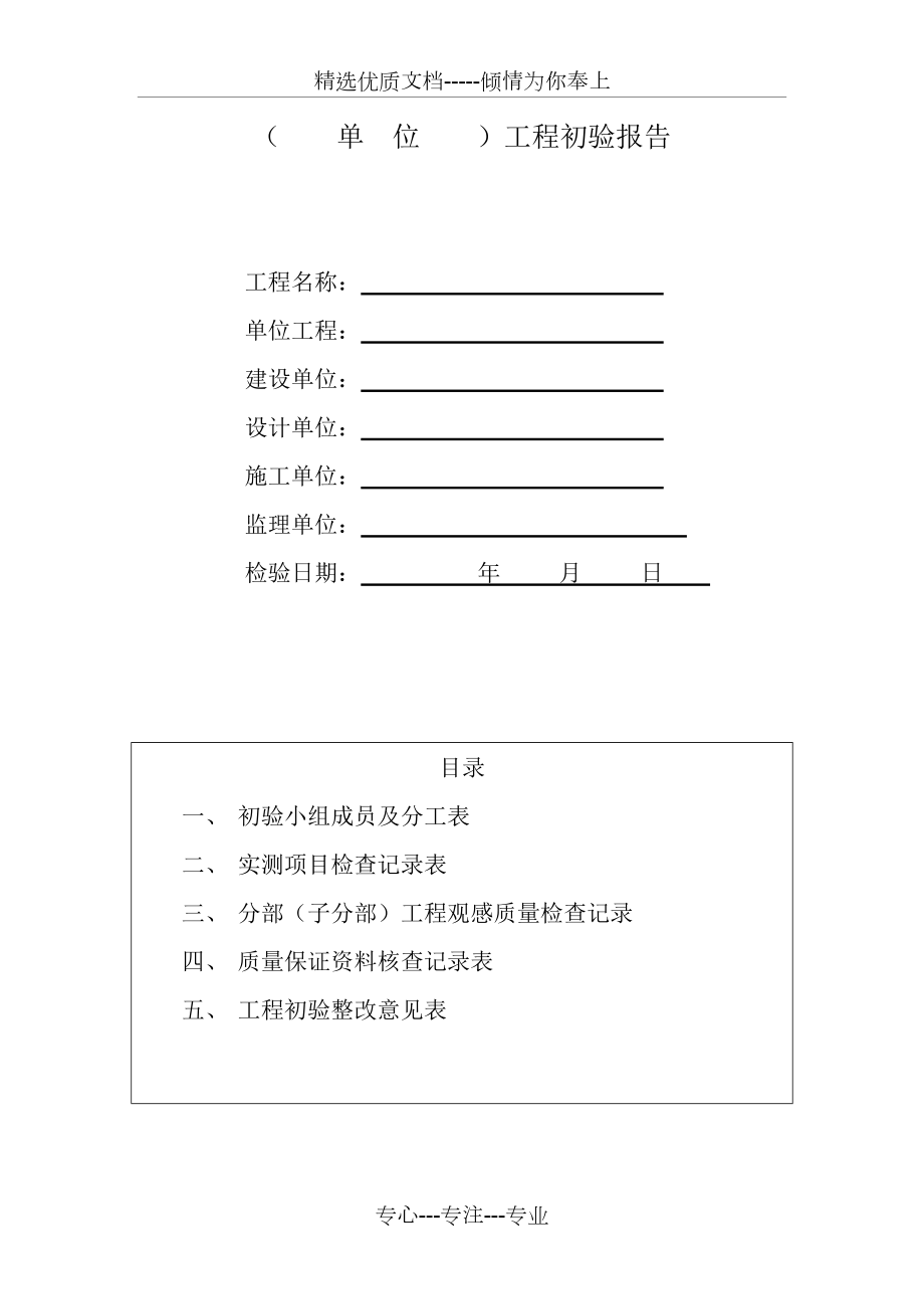 监理初验报告.doc_第1页