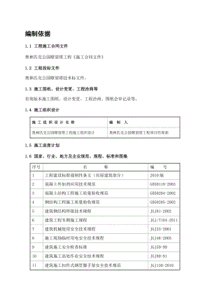 瞭望塔工程冬期施工方案(最终版).doc