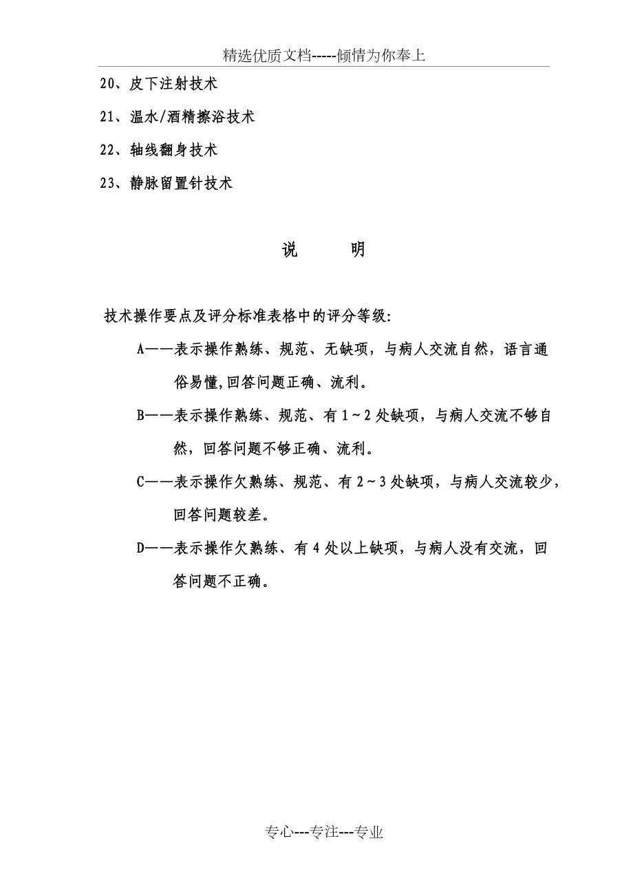 护理技术操作考核评分标准23项.doc_第3页