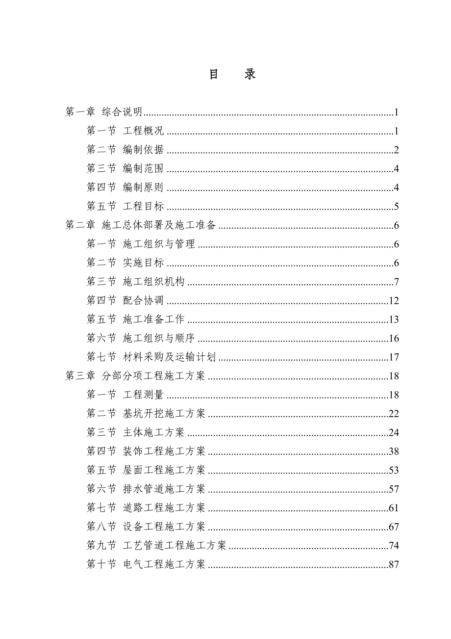 某镇农村安全饮水工程施工组织设计2.doc_第1页