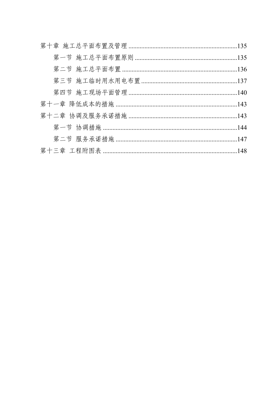 某镇农村安全饮水工程施工组织设计2.doc_第3页