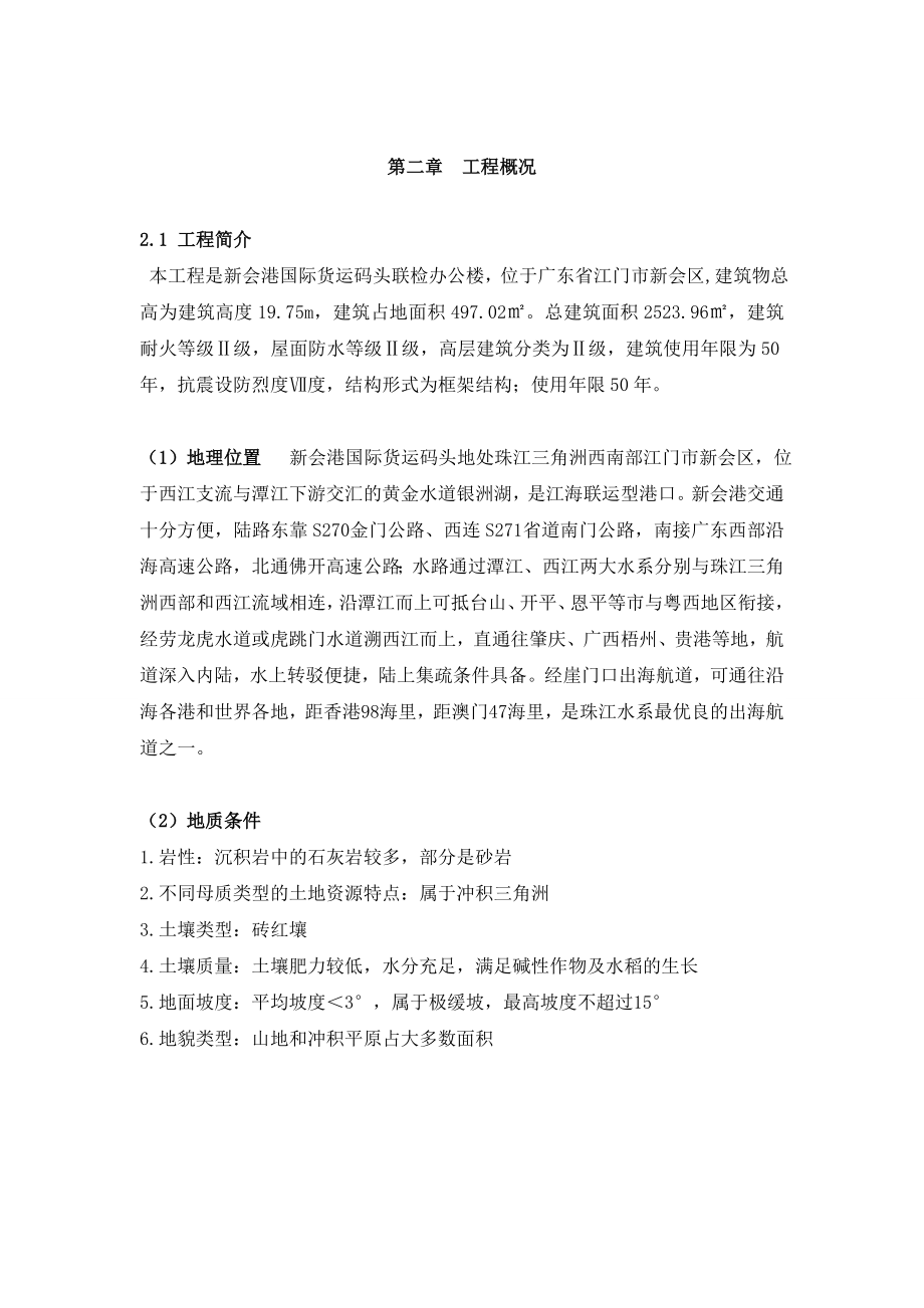 江门新会港施工组织设计.doc_第2页