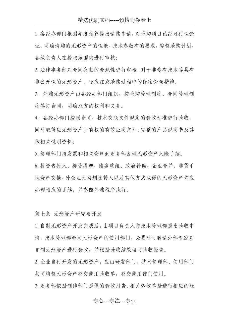 无形资产管理制度.doc_第3页