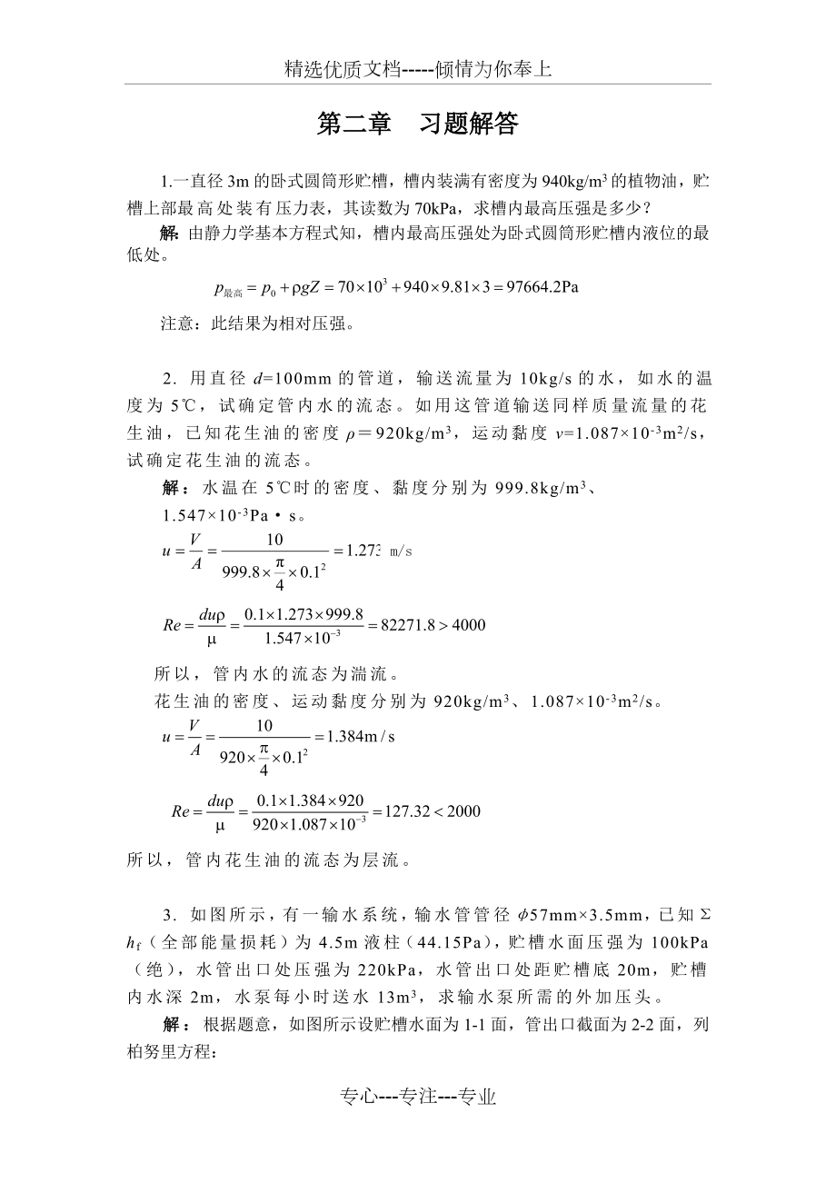 第二章-习题解答.doc_第1页