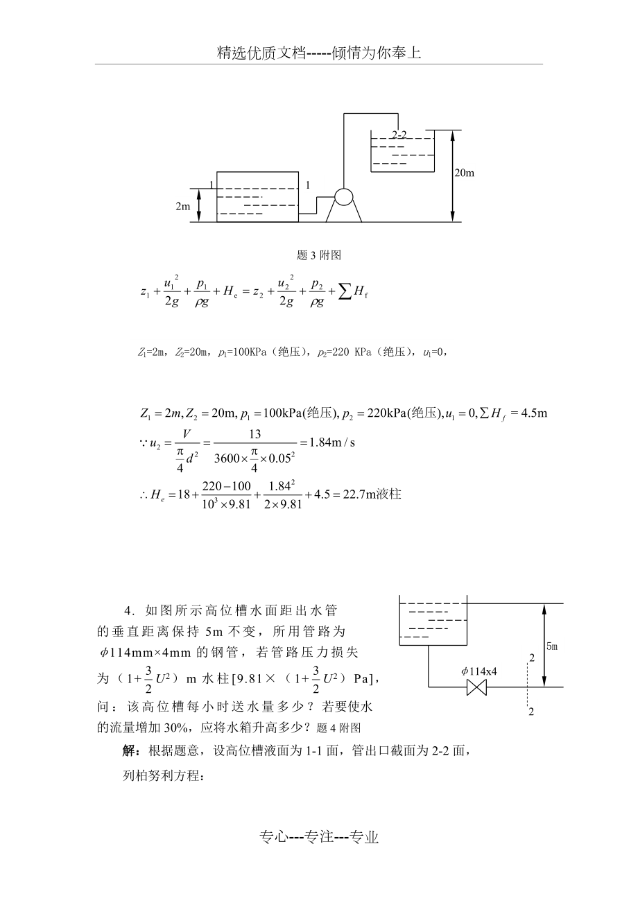 第二章-习题解答.doc_第2页