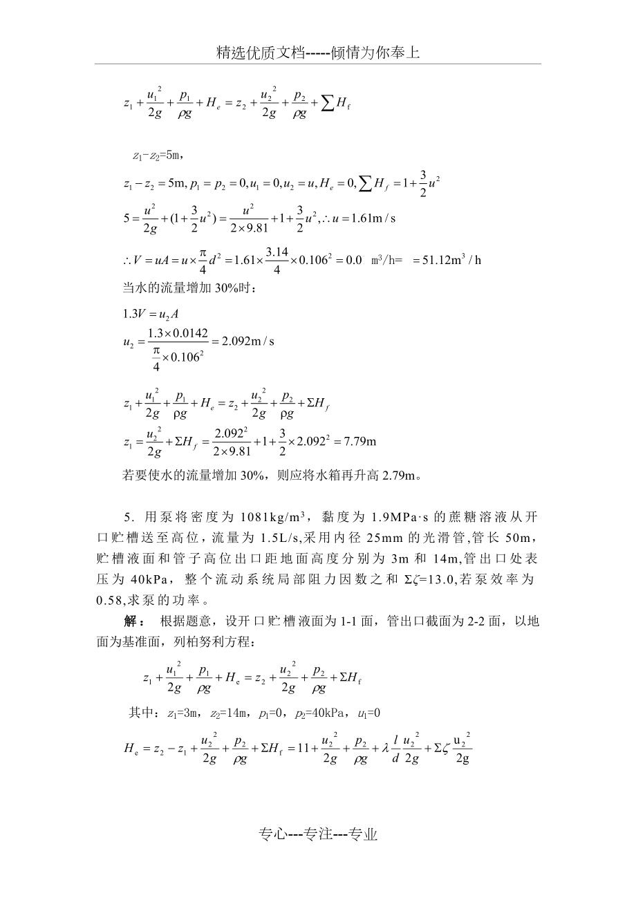 第二章-习题解答.doc_第3页