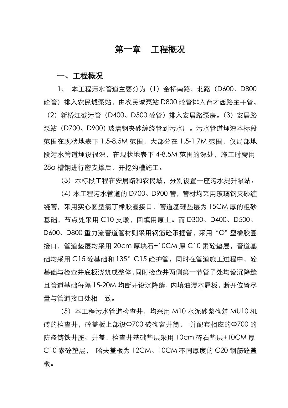 污水处理厂施工组织设计8.doc_第3页