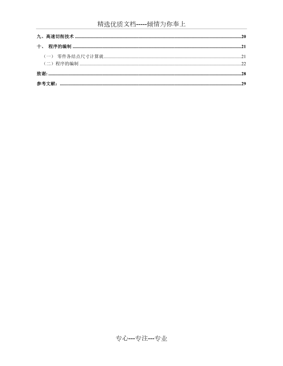 轴类零件与数控加工工艺及编程毕业设计(论-文).doc_第3页