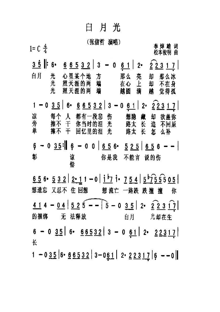 白月光 简谱白月光 吉他谱 吉他谱_2.docx_第1页