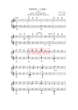 钟（李斯特的钟儿童简化版） 钢琴谱.docx