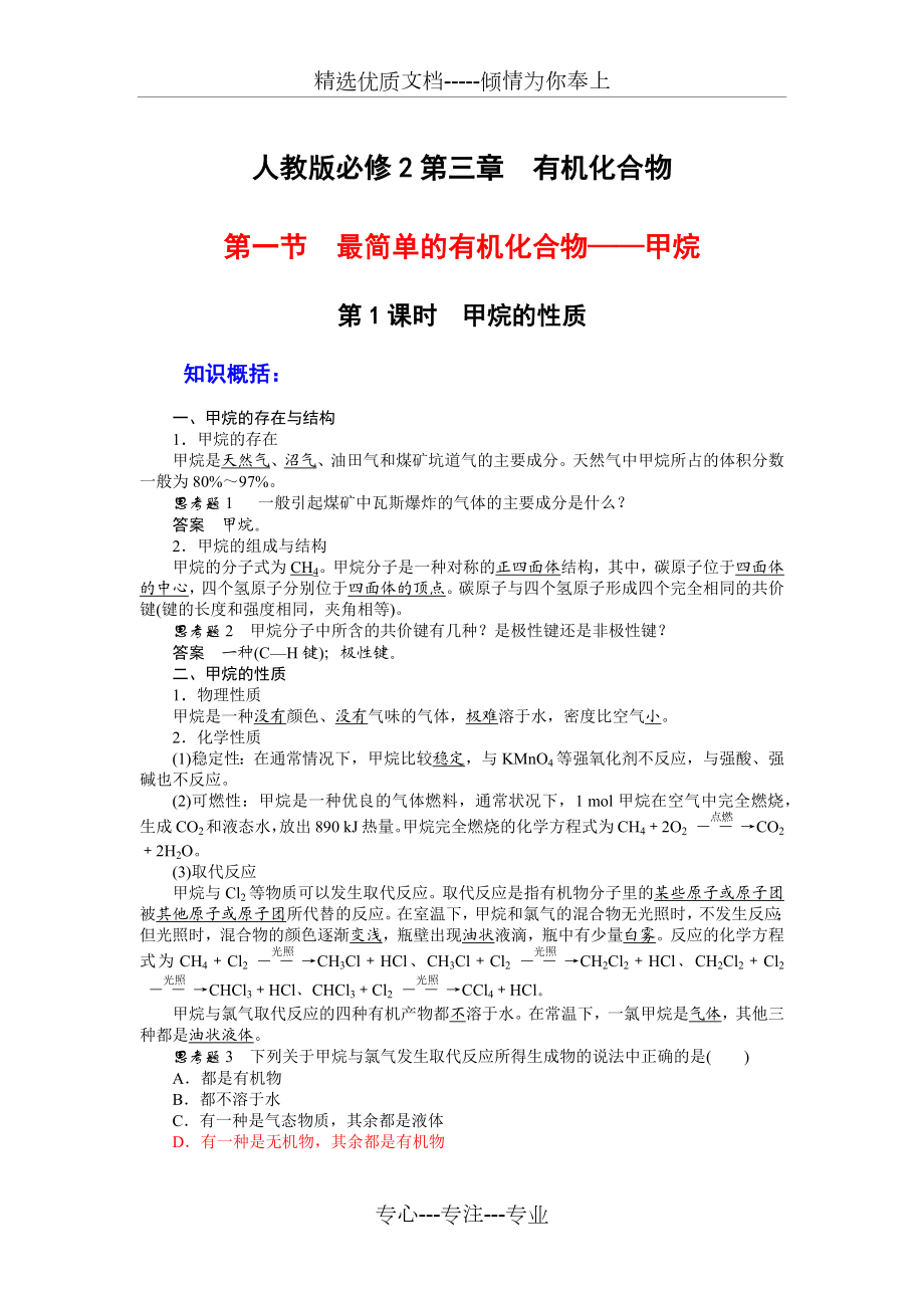 必修2-烷烃知识点总结(学案).docx_第1页