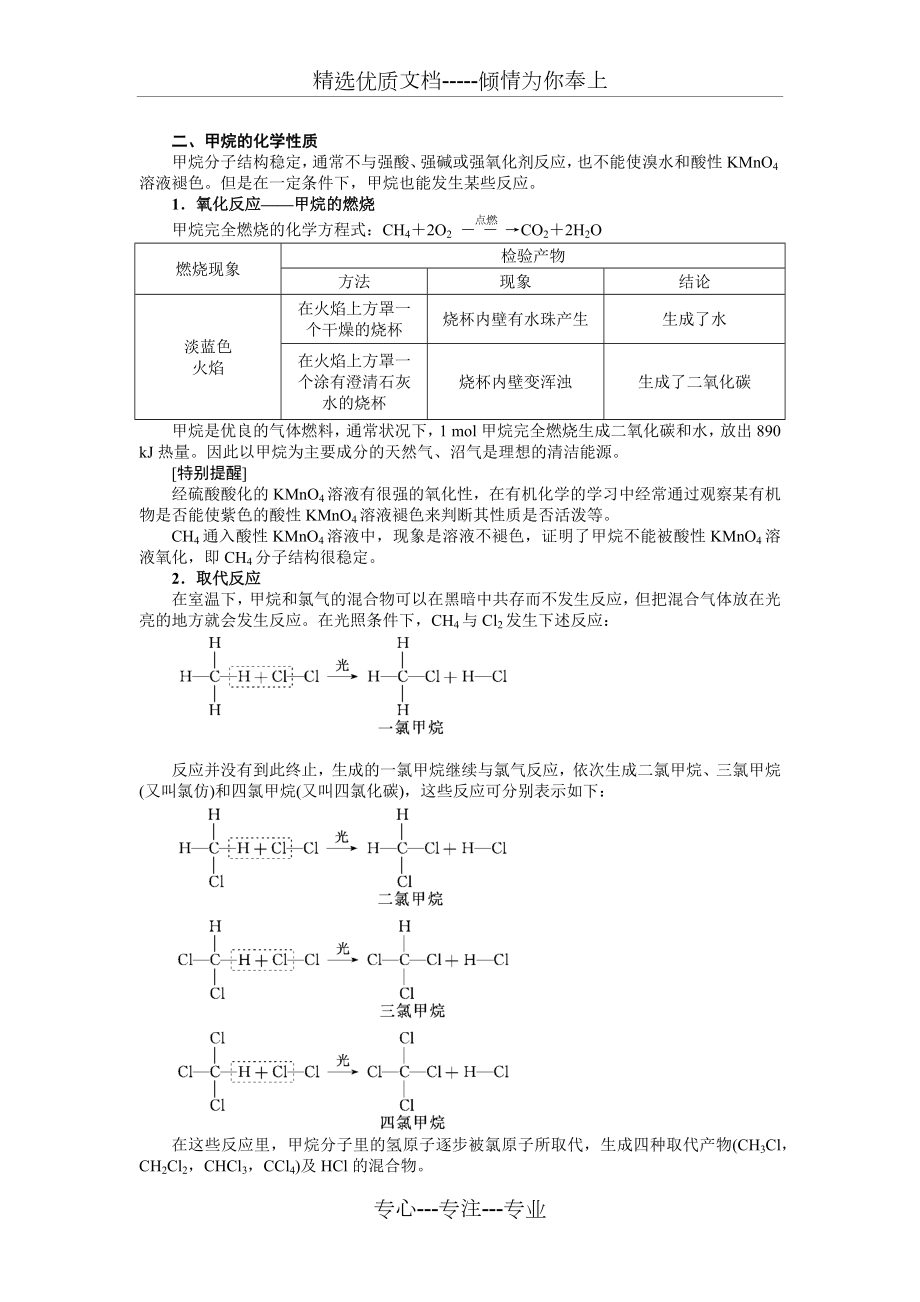 必修2-烷烃知识点总结(学案).docx_第3页