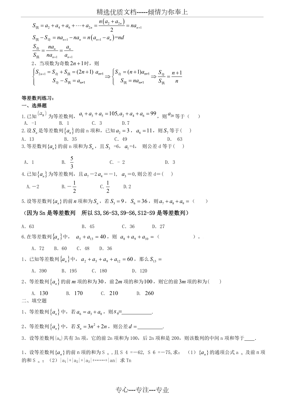 等差数列知识点总结.doc_第2页