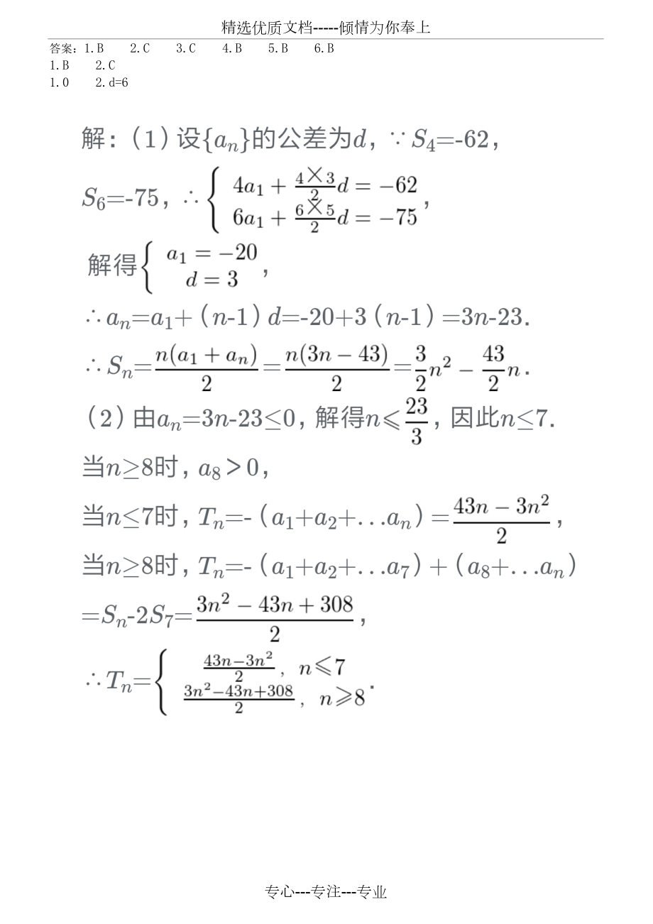 等差数列知识点总结.doc_第3页