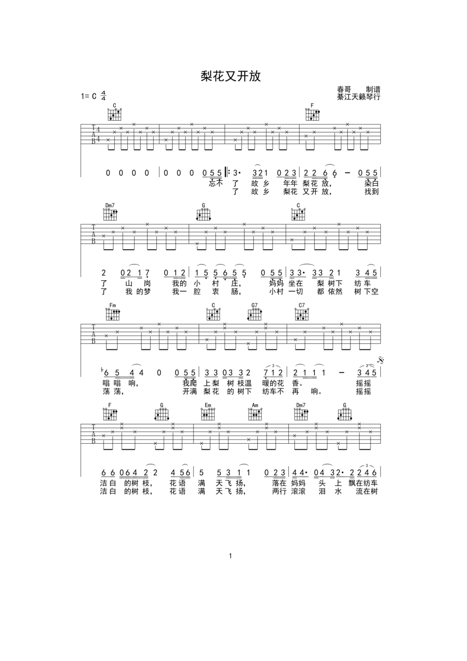 梨花又开放吉他谱六线谱 周峰 C调 吉他谱.docx_第1页