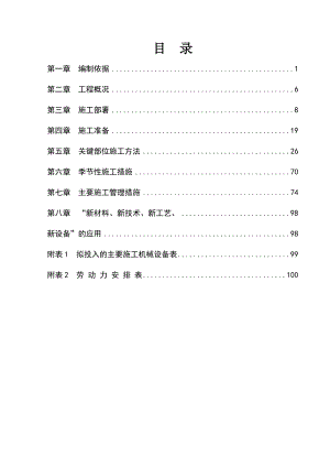 王庄煤矿+540m水平延深联合建筑施工组织设计.doc