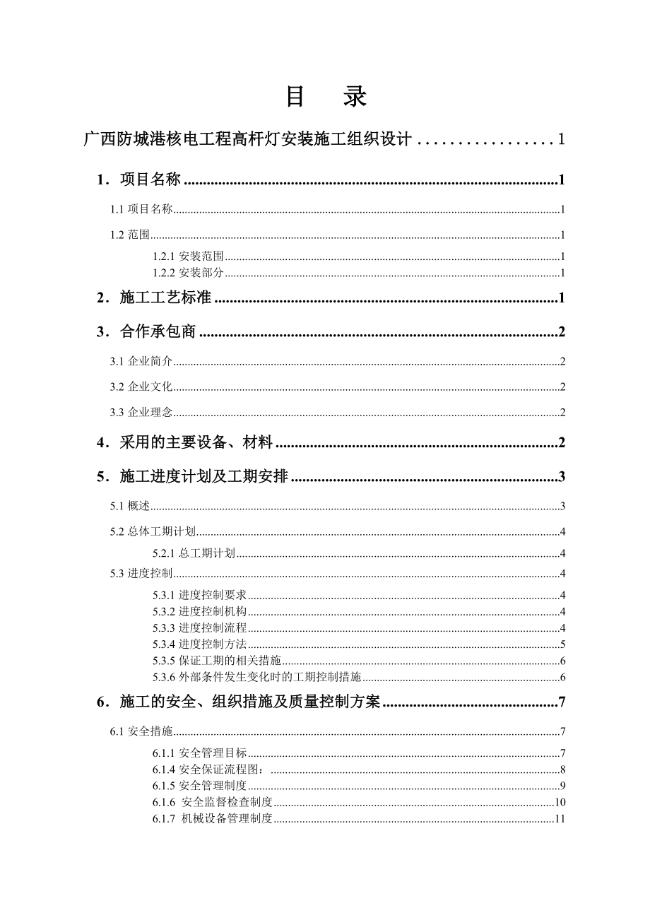 广西防城港核电工程高杆灯安装工程施工组织设计.doc_第2页