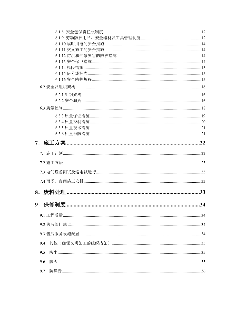 广西防城港核电工程高杆灯安装工程施工组织设计.doc_第3页