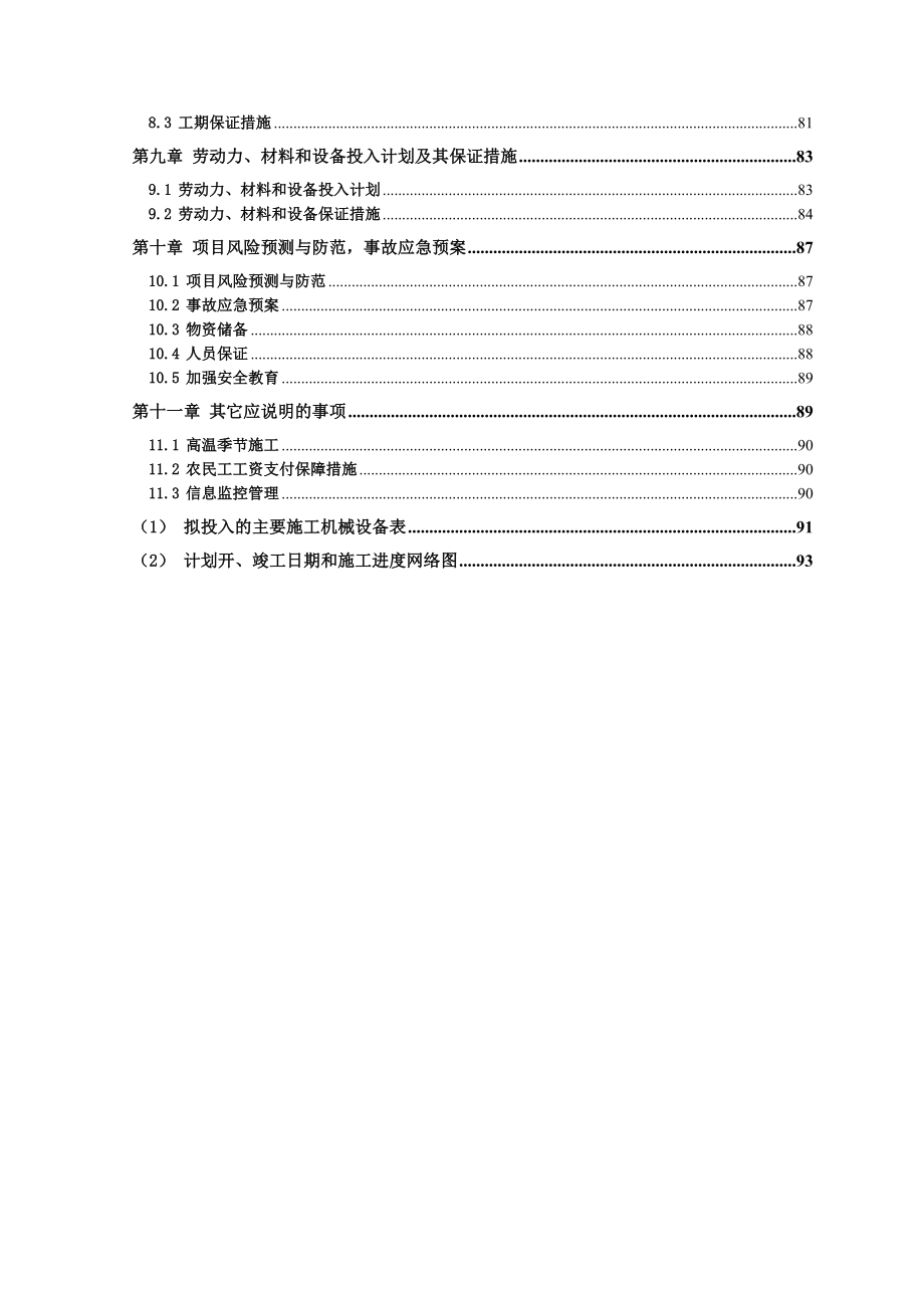 巢湖渡江路路面施工组织设计(文字部分).doc_第3页