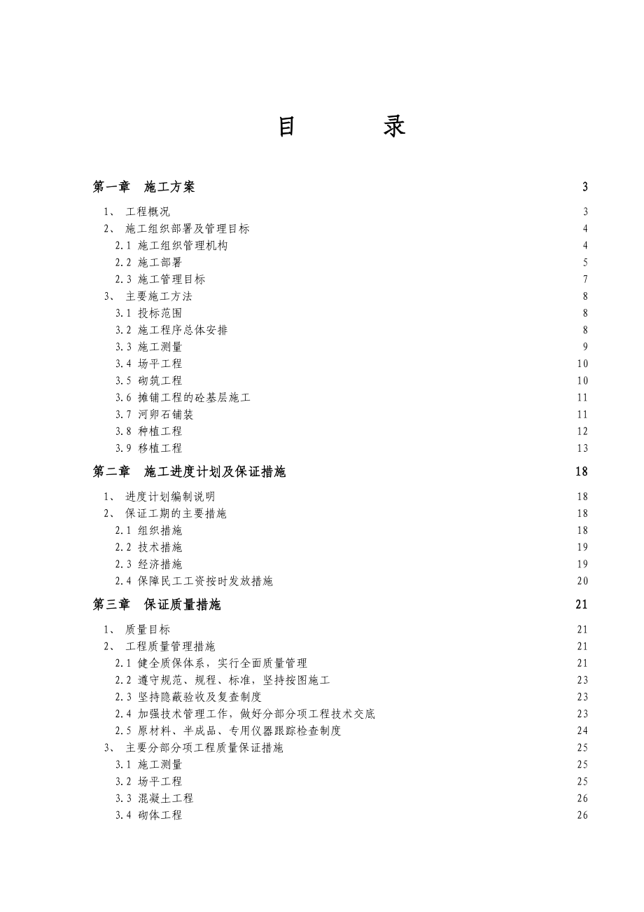 湘怡电子施工方案.doc_第1页