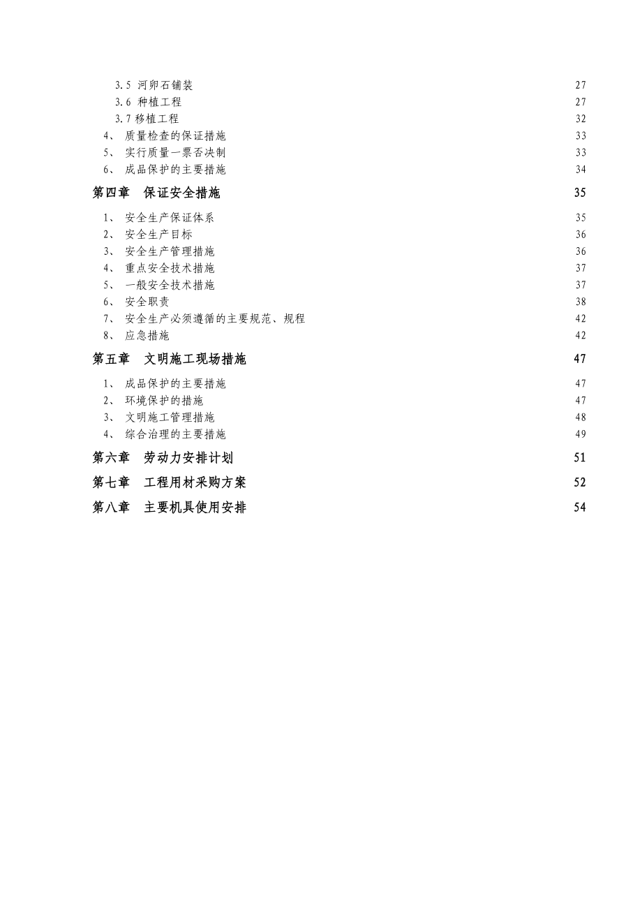 湘怡电子施工方案.doc_第2页