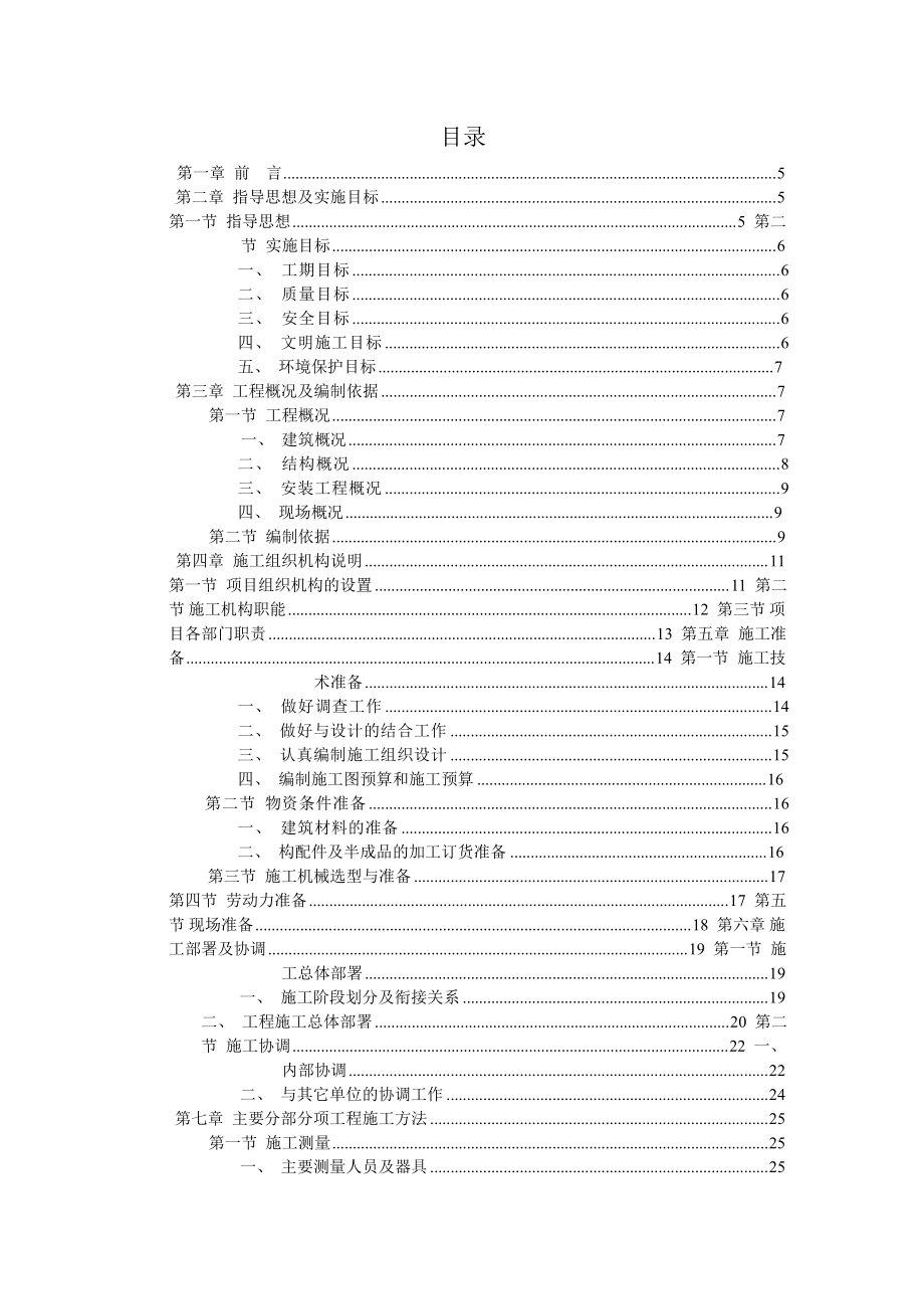 某花园3栋12层住宅楼施工组织设计.doc_第1页