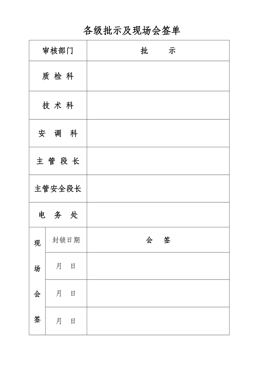 包北北区大修施工组织策划方案.doc_第2页