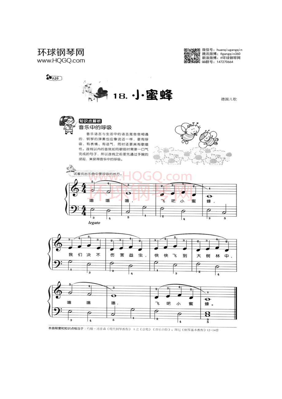 小蜜蜂 钢琴谱.docx_第1页