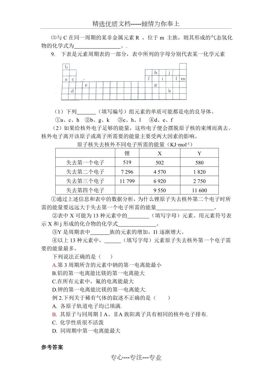 电离能-练习.doc_第2页