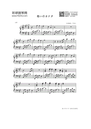 想いのカナタ（夏空彼方OP） 钢琴谱.docx