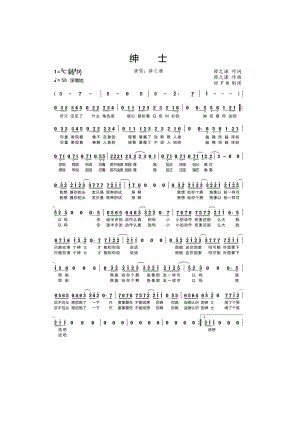 绅士 简谱绅士 吉他谱 吉他谱_4.docx