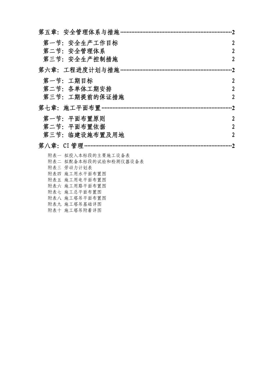 川煤集团600万吨水泥厂施工组织设计.doc_第3页