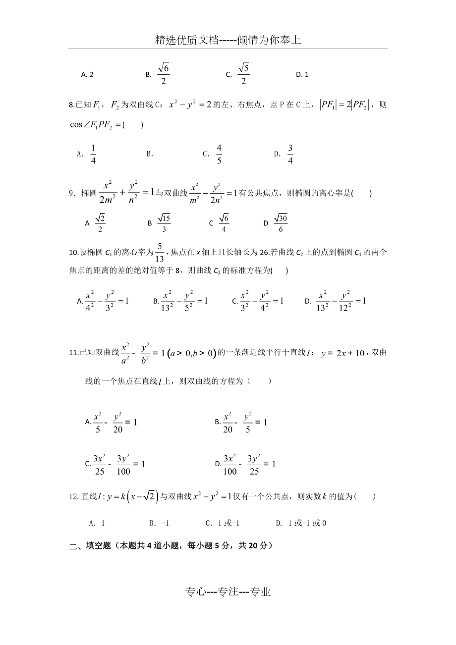 双曲线基础知识练习题.docx_第2页