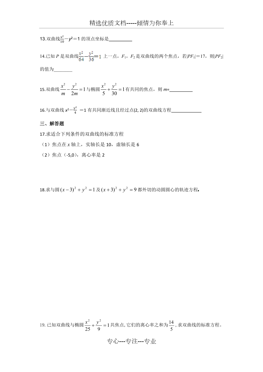 双曲线基础知识练习题.docx_第3页