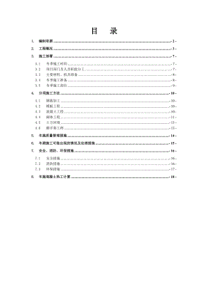 恒大城冬季施工方案.doc