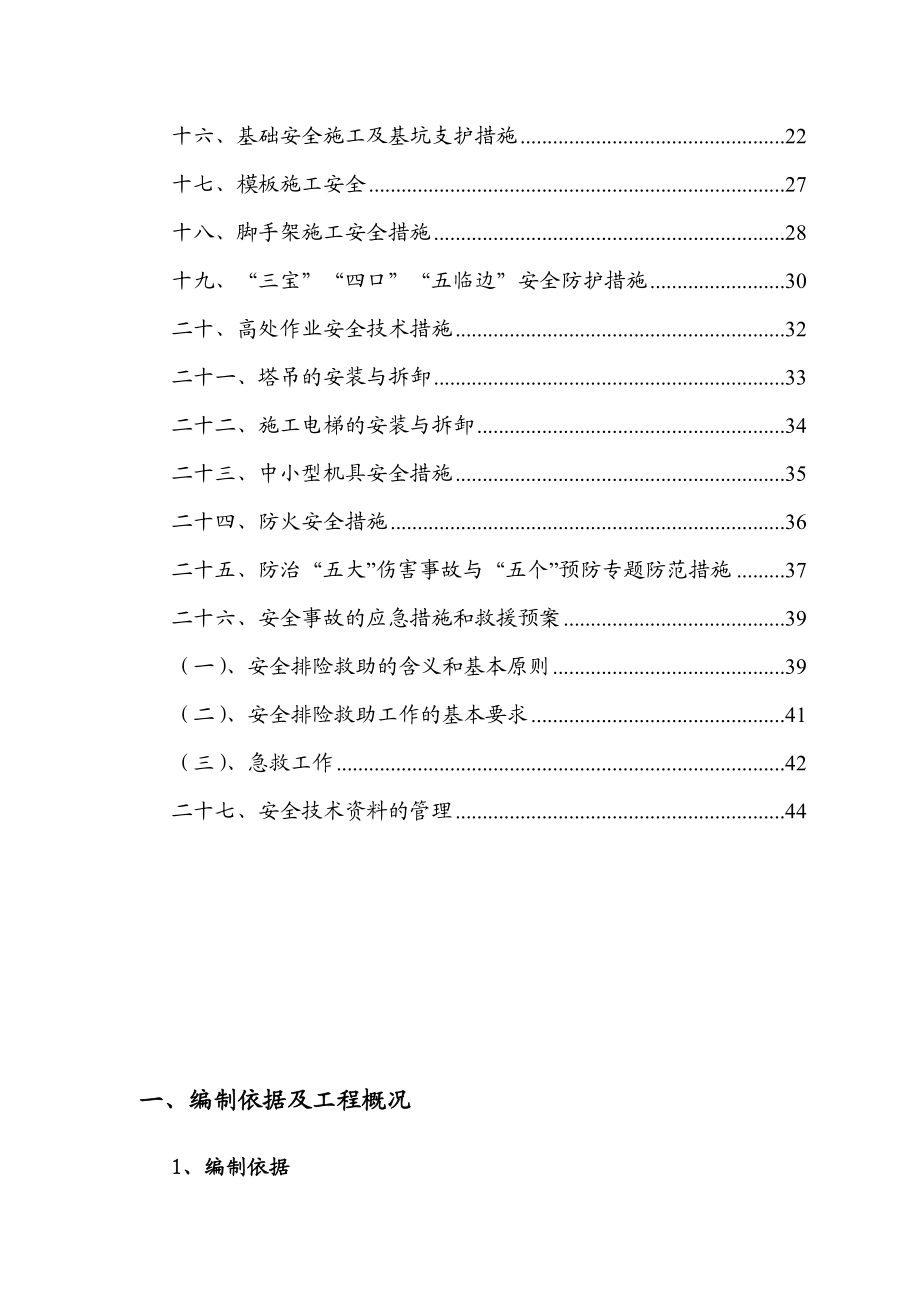 安全施工组织专项施工方案.doc_第3页