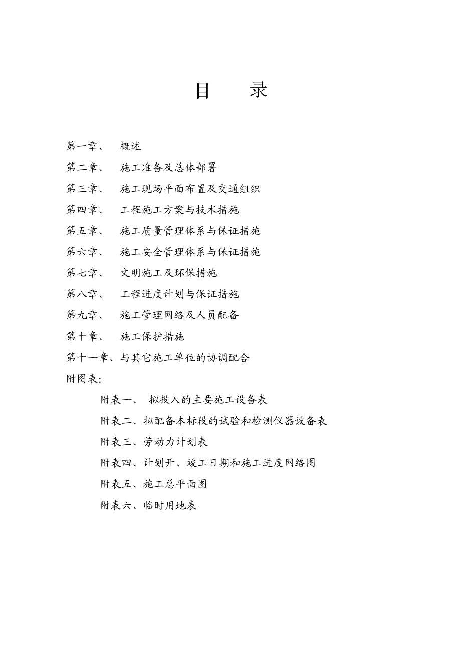 办公楼装修施工组织设计.doc_第2页